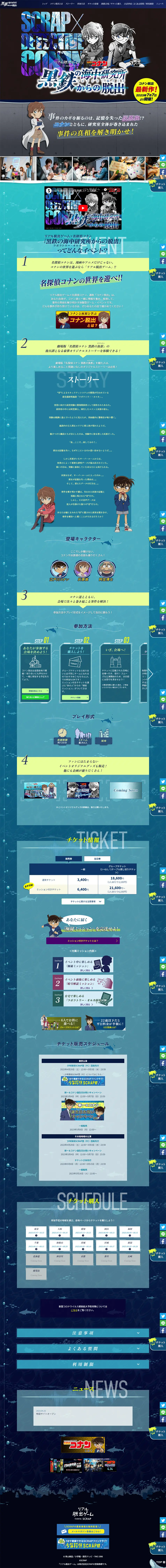 Real Escape Game: Escape from the Kurogane Underwater Research Institute LP design (Events, Campaigns, Experiences / Shades of blue / Cool style) PC version