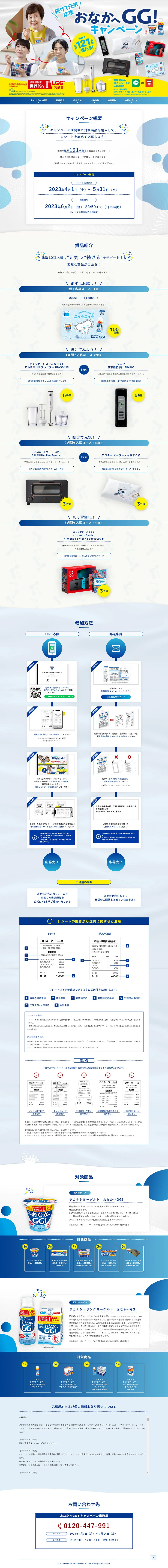 おなかへGGキャンペーンのLPデザイン（イベント・キャンペーン・体験／ブルー系／にぎやか系）PC版