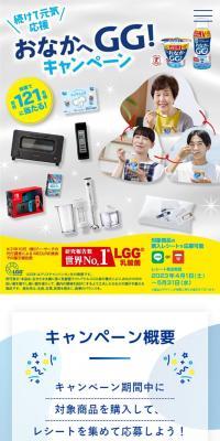 おなかへGGキャンペーン