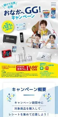おなかへGGキャンペーンのLPデザイン（イベント・キャンペーン・体験／ブルー系／にぎやか系）スマホ版