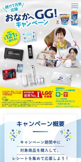 おなかへGGキャンペーンのLPデザイン（イベント・キャンペーン・体験／ブルー系／にぎやか系）スマホ版