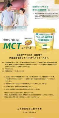 MCTヨーグルト