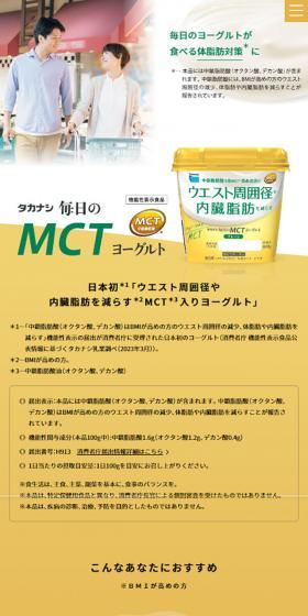 MCTヨーグルトのLPデザイン（イベント・キャンペーン・ギフト／ベージュ系／シンプル系）スマホ版