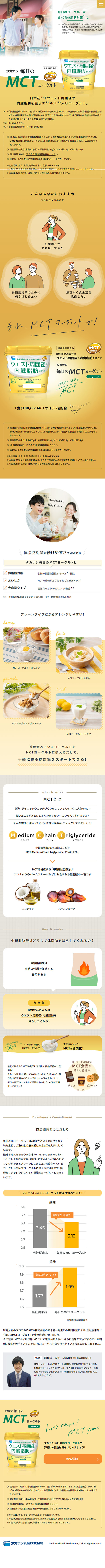 MCTヨーグルトのLPデザイン（イベント・キャンペーン・ギフト／ベージュ系／シンプル系）