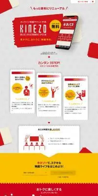 キネパスのLPデザイン（予約・前売り・チケット／イエロー系／かっこいい系）PC版