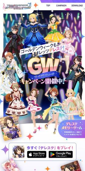 デレステ2023年GWキャンペーンのLPデザイン（イベント・キャンペーン・体験／パープル系／マンガ・イラスト系）スマホ版