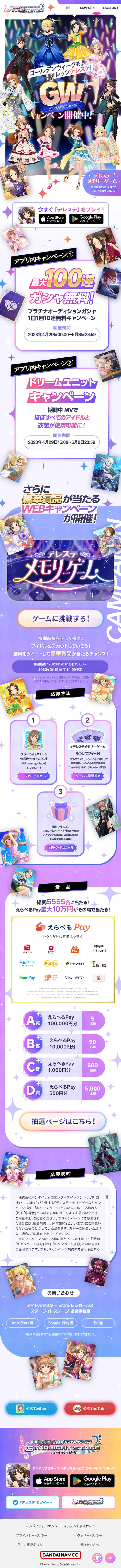 Dereste 2023 Golden Week Campaign LP design (Events, Campaigns, Experiences / Purples / Manga) Mobile version
