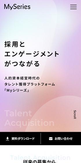 Talent Acquisition Platform "My Series" for the Human Capital Management Era LP design (recruitment / Multi-color type / Stylish type) Mobile version