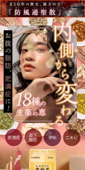 Bofutsushosan Kihiyak LP design (Diet supplements and diet drinks / Red tones / Lively type) Mobile version