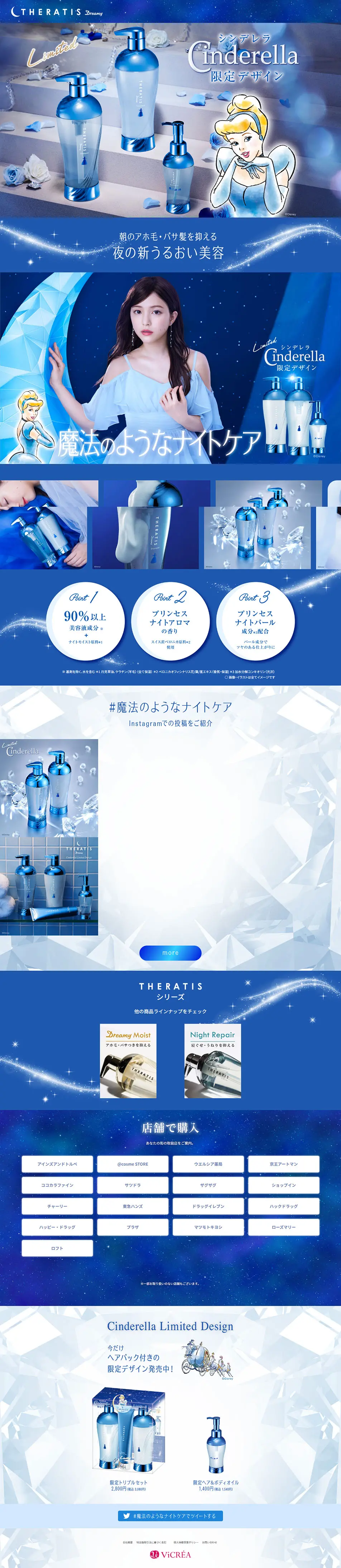 THERATIS　シンデレラ限定デザインのLPデザイン（イベント・キャンペーン・体験／ブルー系／マンガ・イラスト系）PC版
