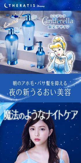 THERATIS Cinderella Limited Edition Design LP design (Events, Campaigns, Experiences / Shades of blue / Manga) Mobile version
