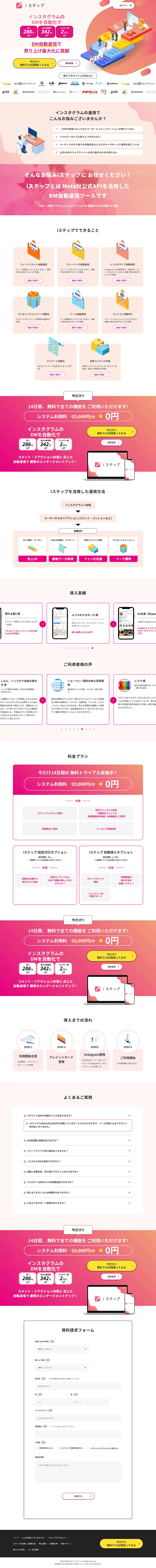 Instagram Chatbot "iステップ" LP design (Design, Apps, Systems / Pink shades / Simple) PC version
