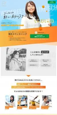 ウェブフリのLPデザイン（デザイン・アプリ・システム／オレンジ系／かっこいい系）PC版