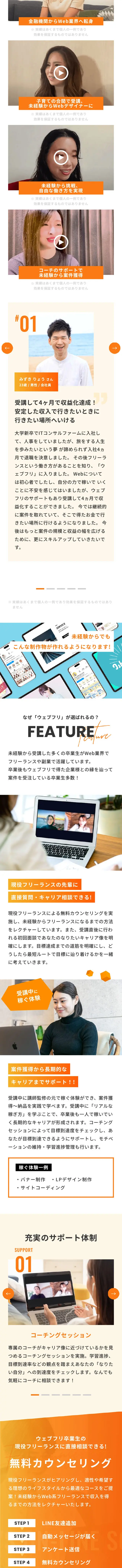 WebFuri LP design (Design, Apps, Systems / Orange tones / Cool style) Mobile version