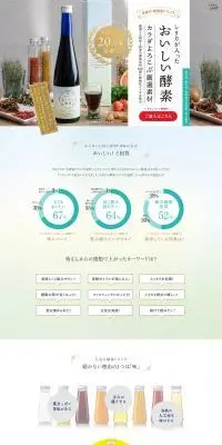 シリカが入ったおいしい酵素のLPデザイン（健康食品・健康ドリンク・サプリメント／ベージュ系／シンプル系）PC版