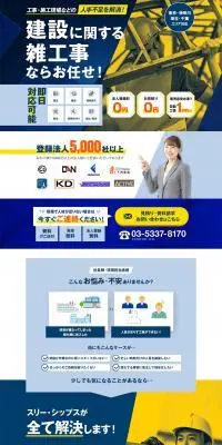 株式会社スリー・シップスのLPデザイン（企業・会社・お店／ブルー系／かっこいい系）PC版