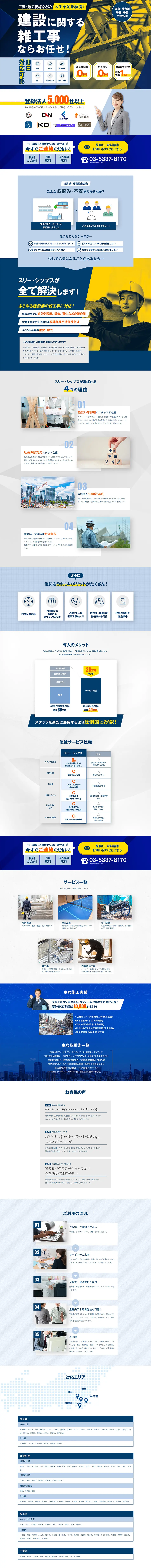 株式会社スリー・シップスのLPデザイン（企業・会社・お店／ブルー系／かっこいい系）PC版