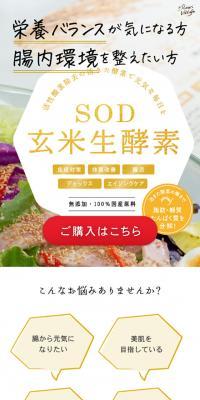 SOD Genmai Nama Koso