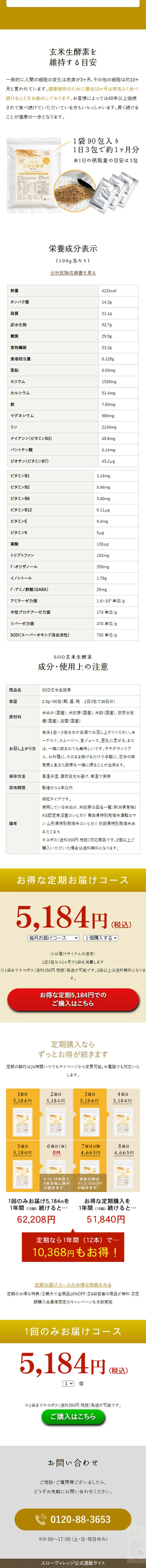 SOD玄米生酵素のLPデザイン（健康食品・健康ドリンク・サプリメント／ベージュ系／かわいい系）スマホ版