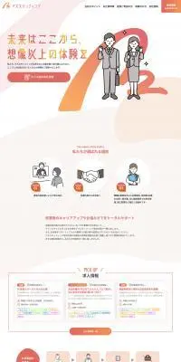 アズスタッフィングのLPデザイン（アルバイト採用／ピンク系／信頼・安心系）PC版