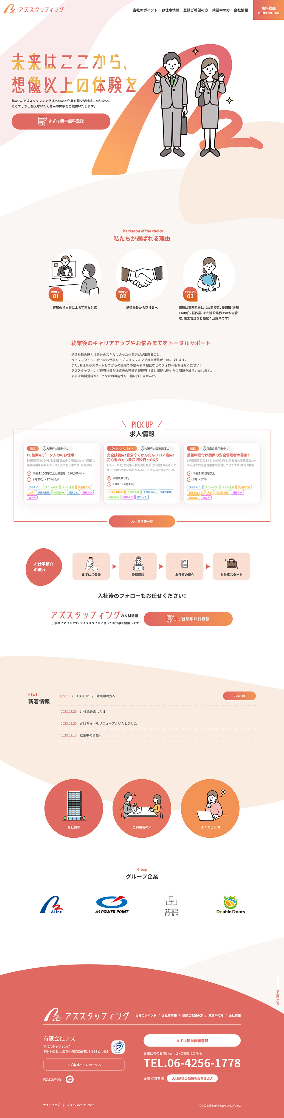 アズスタッフィングのLPデザイン（アルバイト採用／ピンク（桃色）系／信頼・安心系）