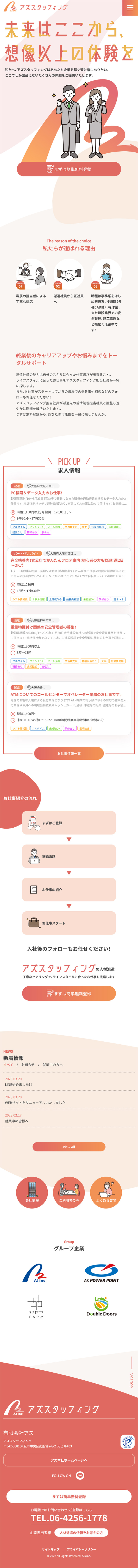 アズスタッフィングのLPデザイン（アルバイト採用／ピンク（桃色）系／信頼・安心系）