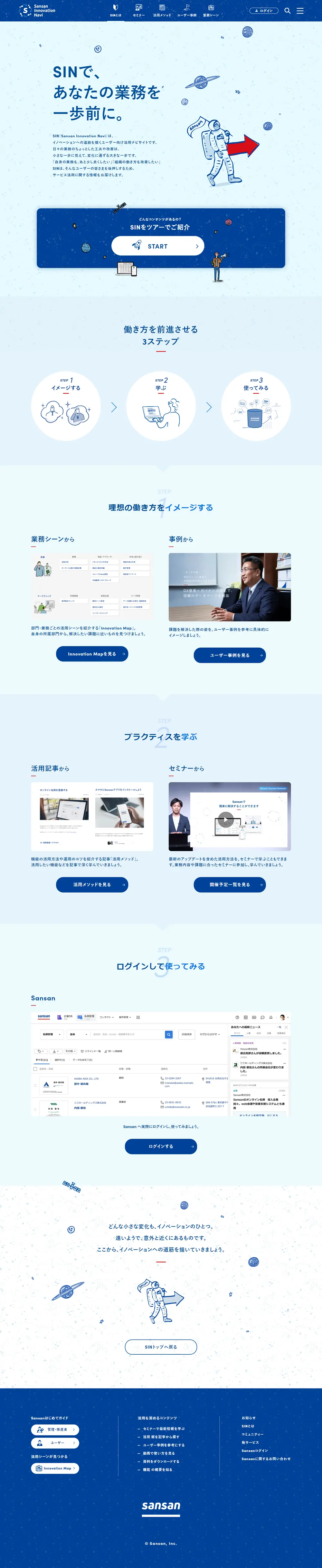 SansanInnovationNavi LP design (Design, Apps, Systems / Shades of blue / Simple) PC version