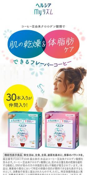 ヘルシアmyリズムアロマタイムのLPデザイン（ダイエットサプリ・ダイエット飲料／ホワイト系／キレイ系）スマホ版