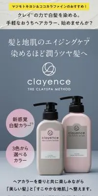 clayenceのLPデザイン（スキンケア・ボディケア・ヘアケア／グレー系／キレイ系）スマホ版