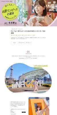 ＃旅ワンピースと巡るのLPデザイン（レディースファッション／ピンク系／シンプル系）PC版