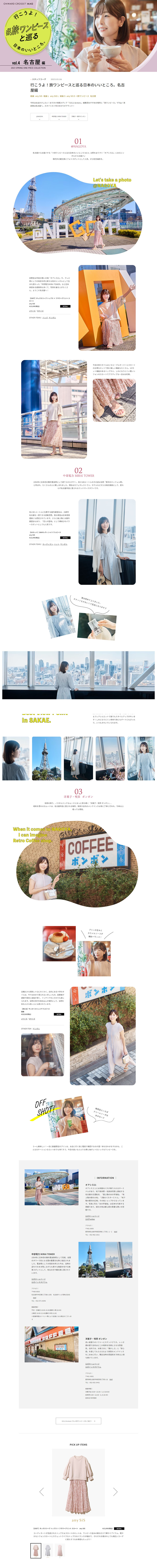 ＃旅ワンピースと巡るのLPデザイン（レディースファッション／ピンク（桃色）系／シンプル系）