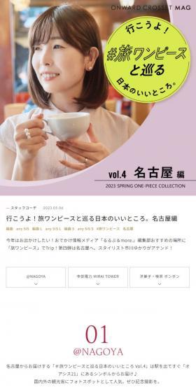 ＃旅ワンピースと巡るのLPデザイン（レディースファッション／ピンク系／シンプル系）スマホ版