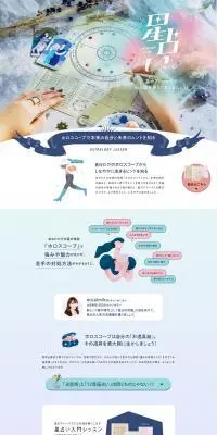 星占い 入門レッスンのLPデザイン（イベント・キャンペーン・体験／ブルー系／神秘系）PC版