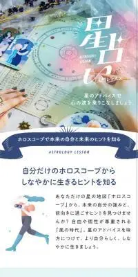 星占い 入門レッスンのLPデザイン（イベント・キャンペーン・体験／ブルー系／神秘系）スマホ版