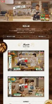 シーズニングおつまみアワーのLPデザイン（調味料・甘味料・ダシ・スープ／ブラウン系／ナチュラル系）PC版