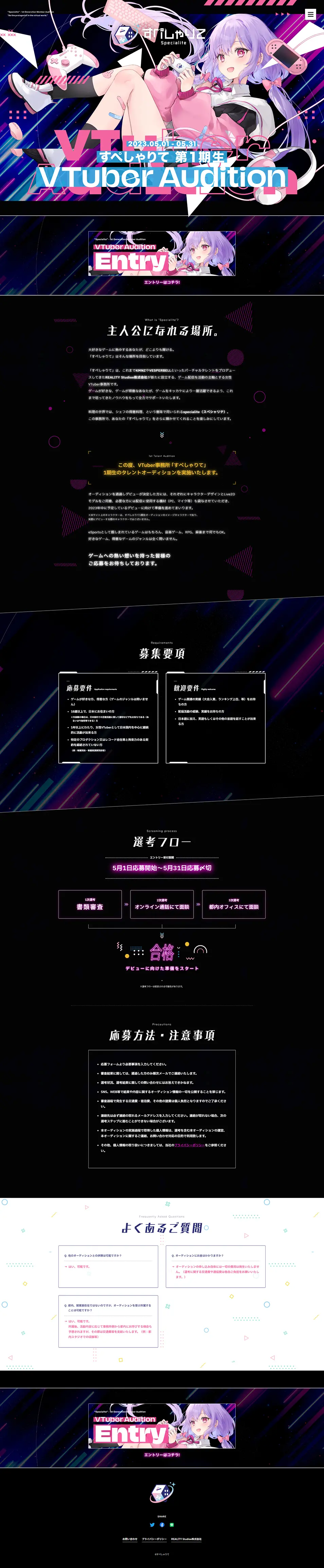 VTuber agency "Specialite" 1st Generation Audition LP design (Graduate recruitment / Black-colored / Arts) PC version