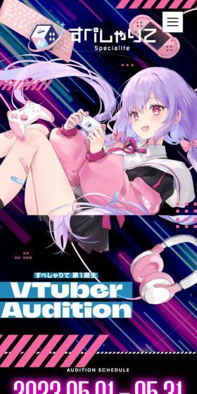 VTuber事務所「すぺしゃりて」第1期生オーディションのLPデザイン（新卒採用／ブラック系／アート・芸術系）スマホ版