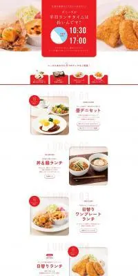 デニーズのランチメニューのLPデザイン（惣菜・おかず・料理／レッド系／かわいい系）PC版