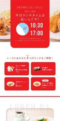 デニーズのランチメニューのLPデザイン（惣菜・おかず・料理／レッド系／かわいい系）スマホ版