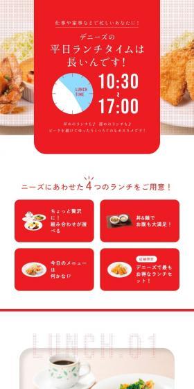 Denny's lunch menu LP design (Prepared foods, dishes, and cuisine / Red tones / Simple) Mobile version
