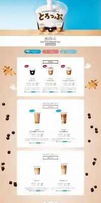 とろっぷのLPデザイン（お茶・紅茶・珈琲／ブルー系／かわいい系）PC版