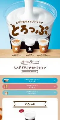 とろっぷのLPデザイン（お茶・紅茶・珈琲／ブルー系／かわいい系）スマホ版