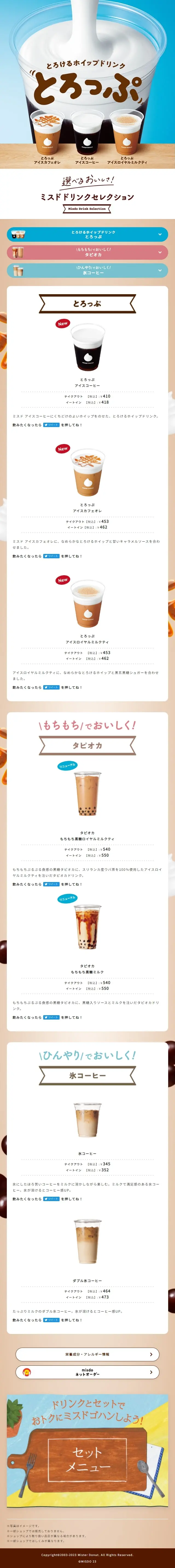 とろっぷのLPデザイン（お茶・紅茶・珈琲／ブルー系／かわいい系）スマホ版