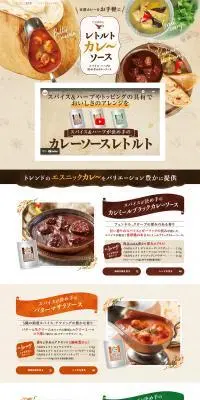 レトルトカレーソースのLPデザイン（レトルト・インスタント／ベージュ系／にぎやか系）PC版