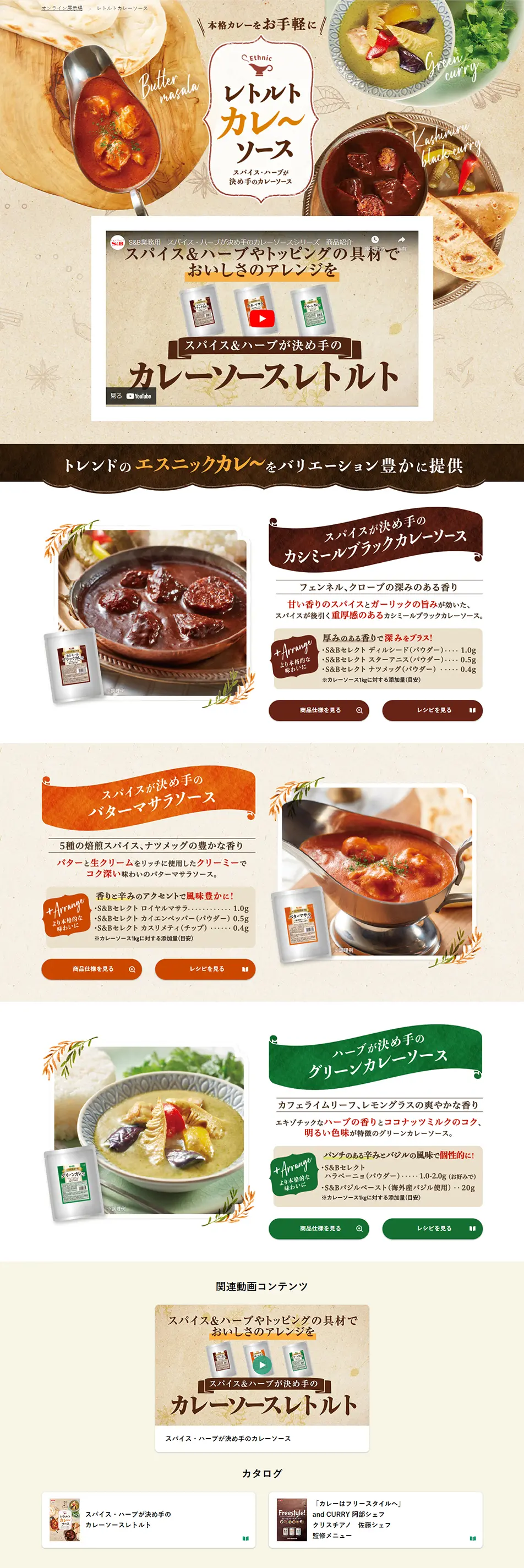 Retort Curry Sauce LP design (Retort / Instant / Beige tones / Lively type) PC version