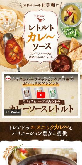 Retort Curry Sauce LP design (Retort / Instant / Beige tones / Lively type) Mobile version
