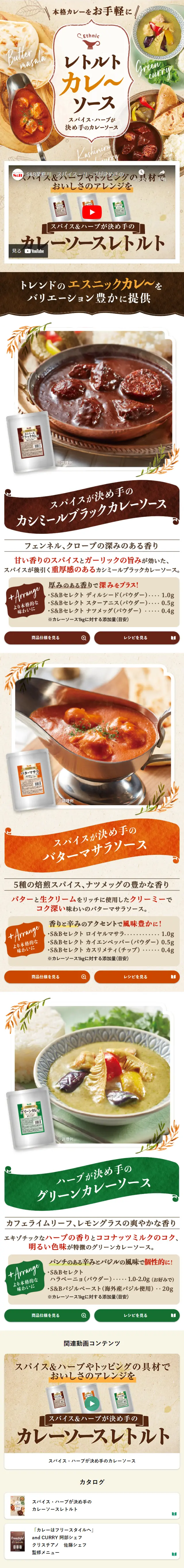 Retort Curry Sauce LP design (Retort / Instant / Beige tones / Lively type) Mobile version