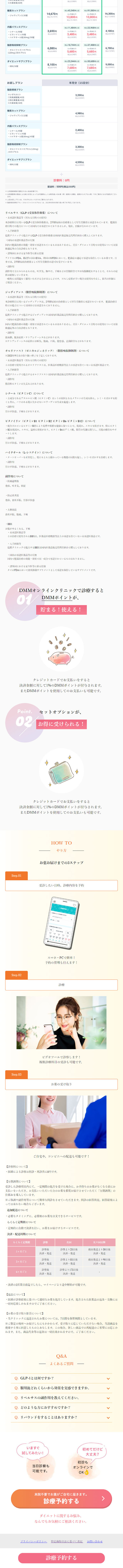 GLP-1 Medical Diet LP design (Dieting and weight loss / Beige tones / Cute style) Mobile version