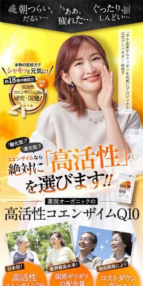 High-Activity Coenzyme Q10 LP design (Health foods, health drinks, and supplements / Orange tones / Lively type) Mobile version