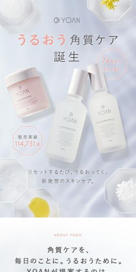 うるおう角質ケア誕生　販売実績114,731本　リセットするたび、うるおってく、新発想のスキンケア。